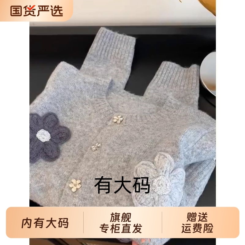 高级感灰色花朵刺绣毛衣2025秋冬新款宽松大码内搭针织开衫,女装/女士精品,大码内搭,淘宝优惠券,粉丝福利购,淘宝优惠卷