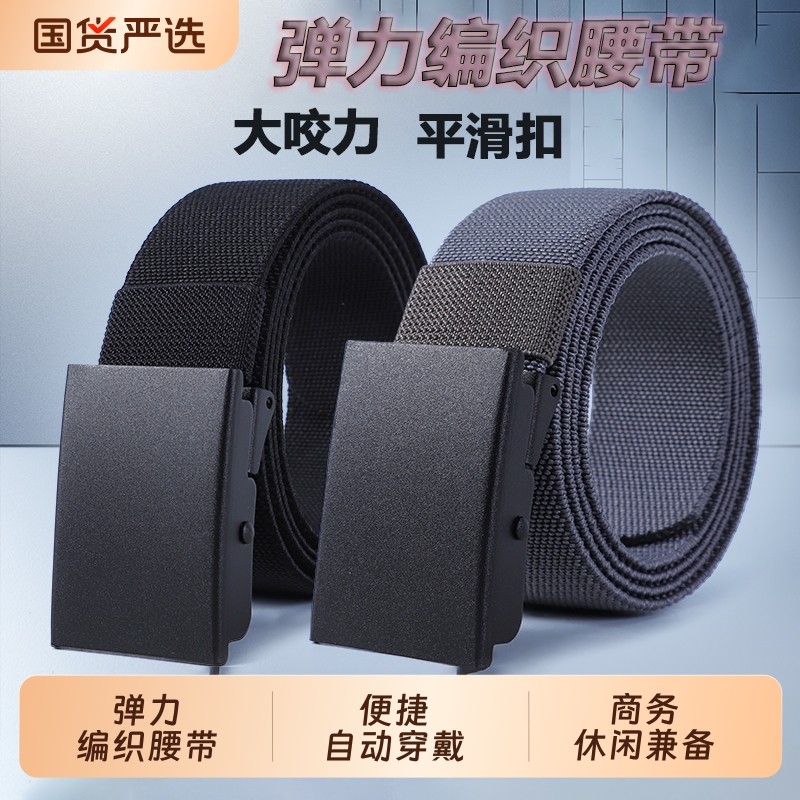 新款男士腰带自动扣编织帆布带松紧皮带尼龙裤带平滑扣战术正装