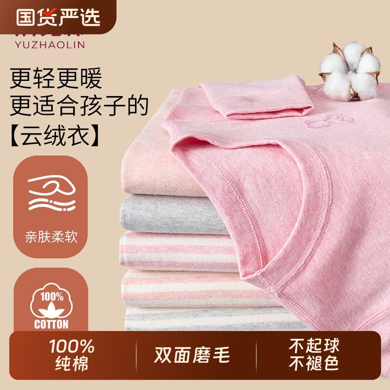 俞兆林纯棉儿童秋衣男童女童秋冬无痕磨毛长袖居家青少年保暖套装