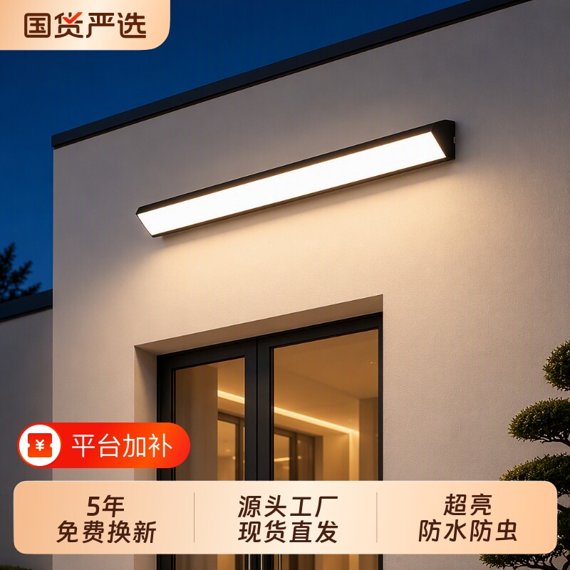 户外防水壁灯庭院别墅阳台室外长条照明墙灯阳光房超亮门头灯感应