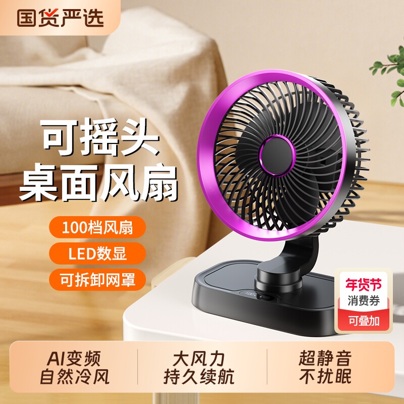 2025新款桌面风扇办公室超静音学生宿舍台式小型电风扇空调扇