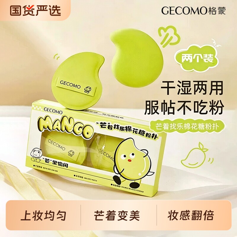 格蒙棉花糖粉扑干湿两用亲肤加厚超软不吃粉气垫粉底液专用美妆蛋