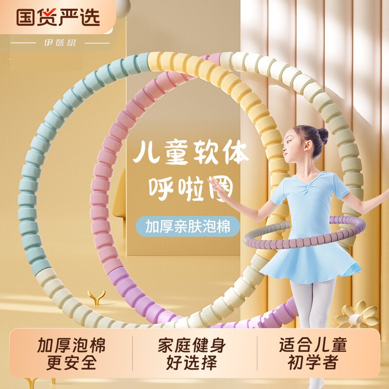 呼啦圈小学生专用儿童软体加厚幼儿园初学者6岁8岁12岁表演舞蹈圈