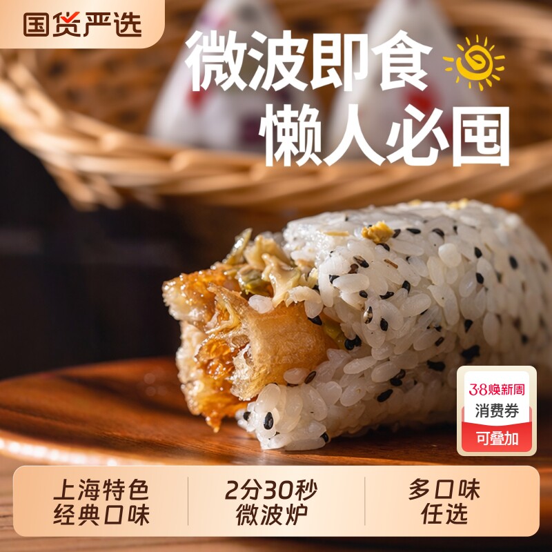 粮觅油条榨菜糯米饭团微波炉加热即食速食儿童懒人早餐半成品紫米