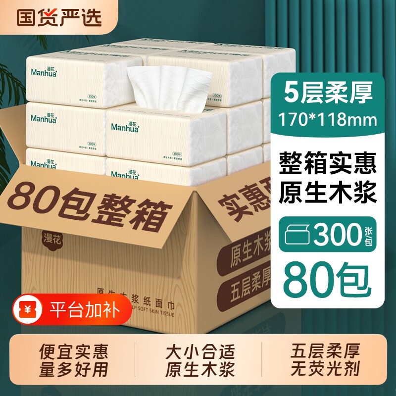 漫花抽纸巾木浆家用实惠装擦手用纸小包装餐巾纸整箱囤货装卫生纸