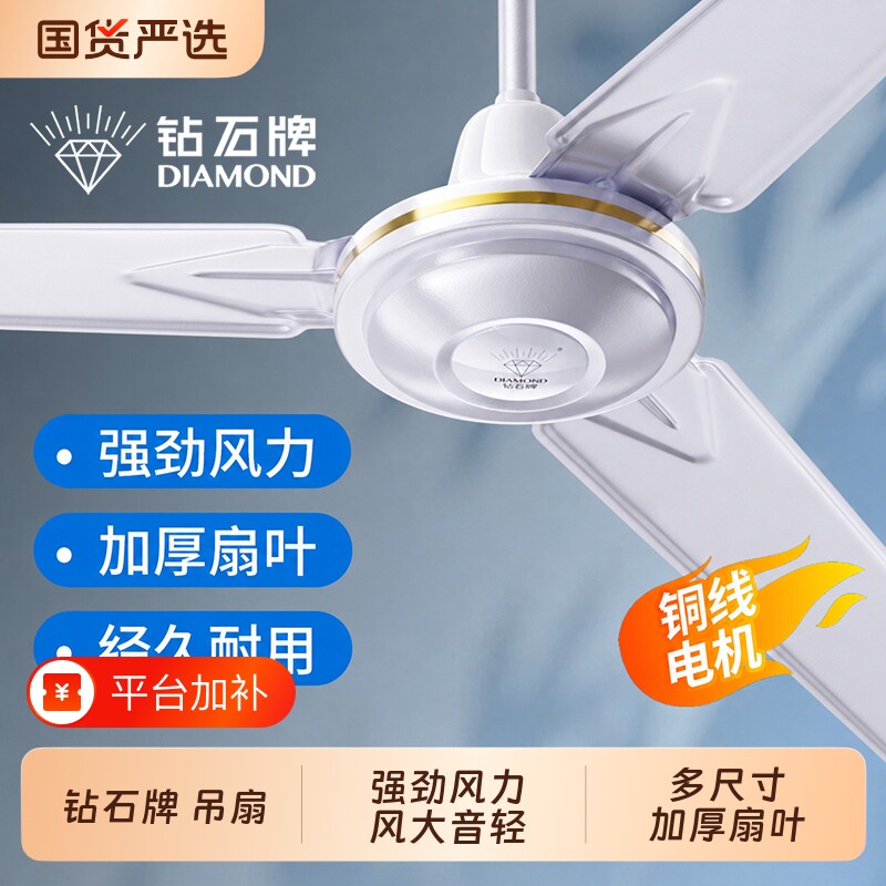 钻石牌吊风扇吊扇56寸家用客厅大风扇吊顶风扇用工业调速国货遥控