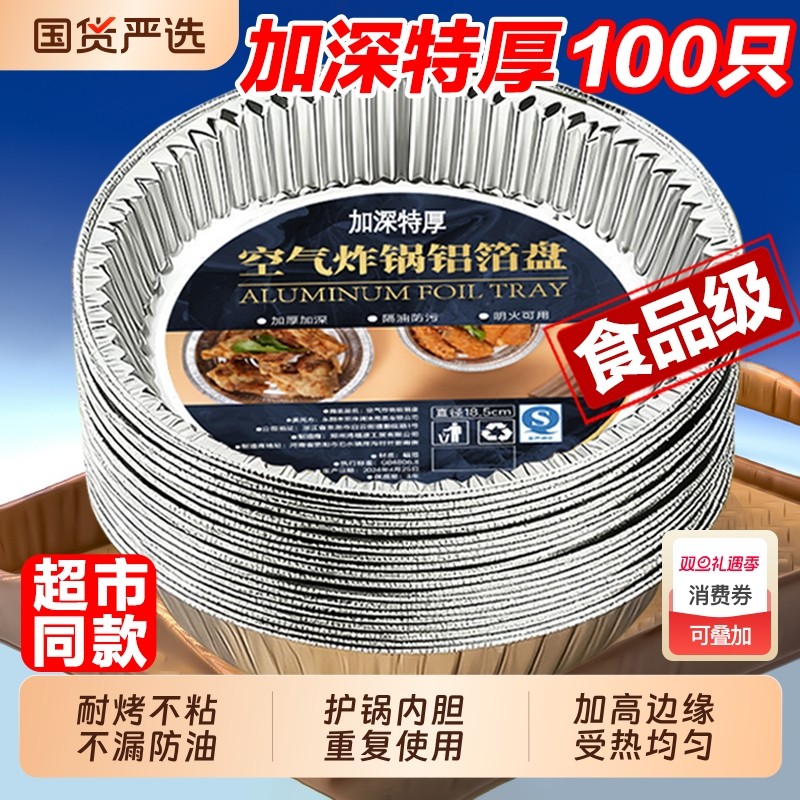 空气炸锅锡纸盘专用纸烧烤箱锡箔碗家用锡纸盒食品级锡纸碗微波炉