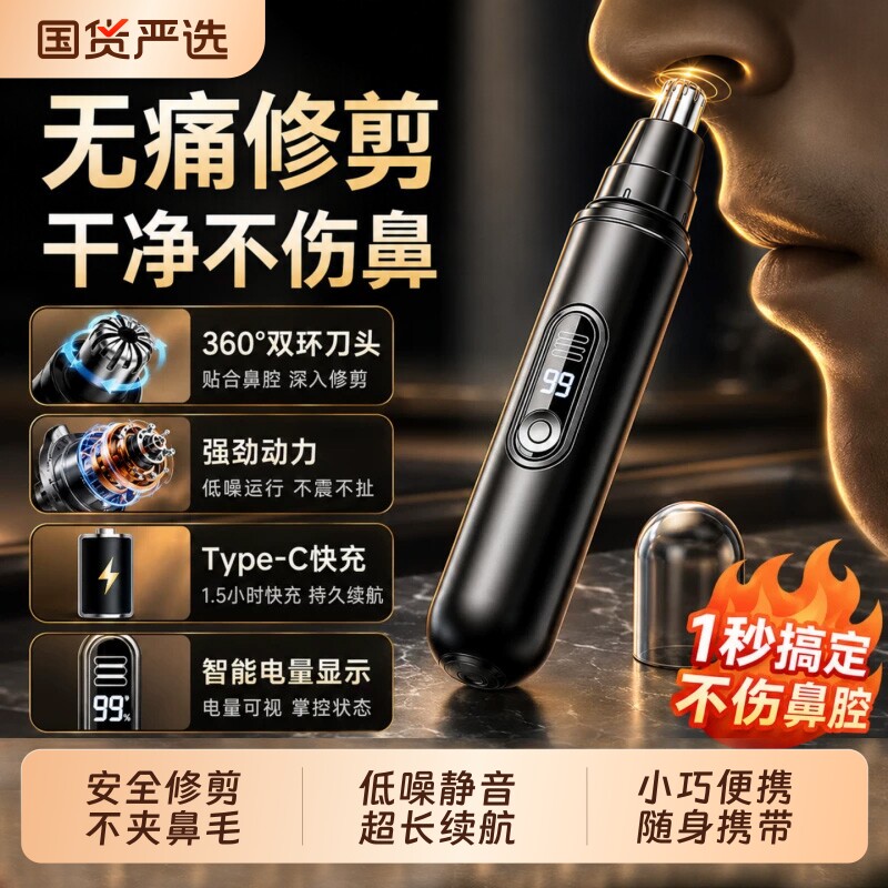 【阿里自营】高端鼻毛修剪器图片