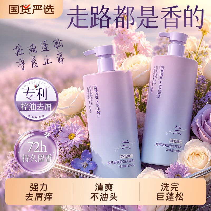 洗发水去屑止痒控油蓬松香72小时图片