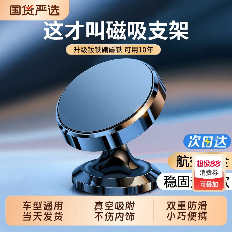 车载磁吸手机支架|684人收藏