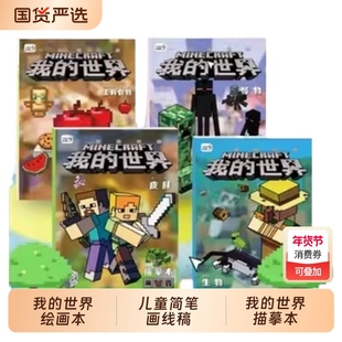 绘画像素画描摹本画本小学生儿童我的世界教程书动漫卡通线稿临摹