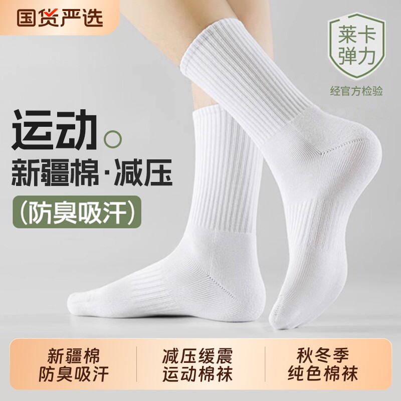 纯棉袜子男款秋冬季中筒袜青少年防臭吸汗运动棉袜男士白色长筒袜