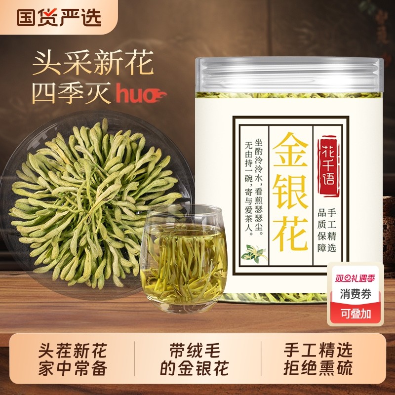 金银花正品官方旗舰店干花中药材泡水饮品去菊花火清茶热解养生毒