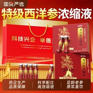 山东西洋参浓缩液原浆文登杨静静口服液官方正品旗舰店长辈国货XT