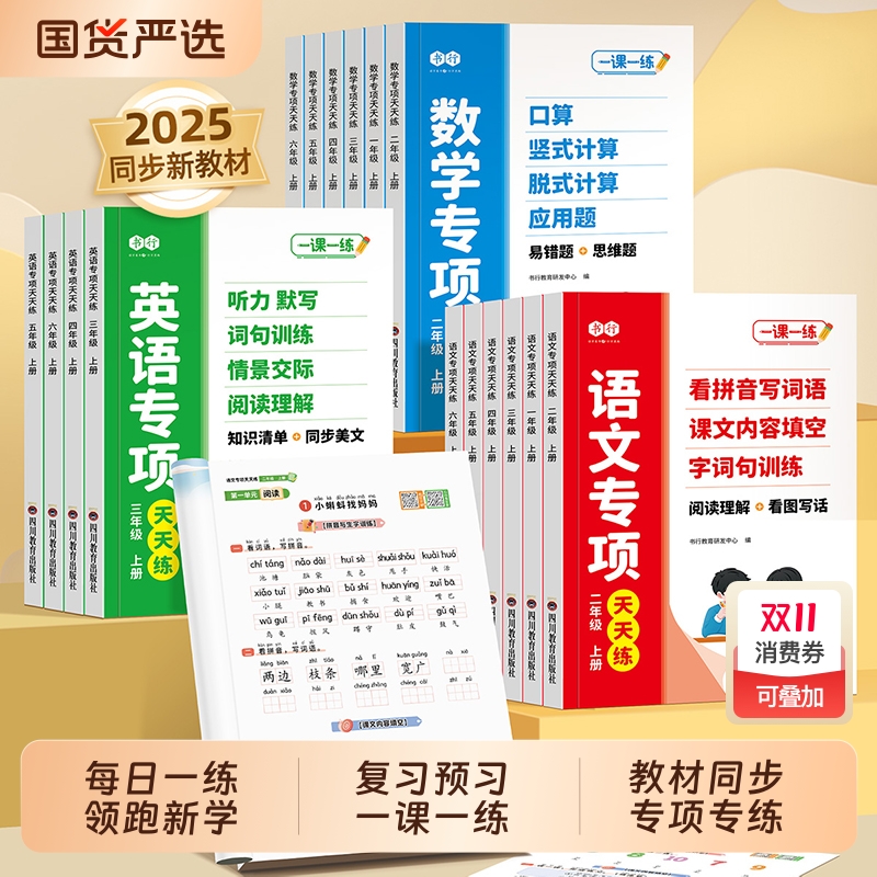 小学数学专项训练语文英语