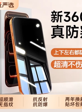 zpv适用苹果17防窥膜iphone16pro钢化膜15promax防摔13pm手机膜14plus防偷窥12防窥屏11全屏覆盖xr保护IP贴膜