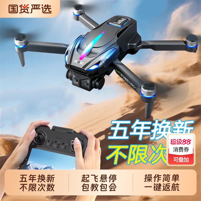 高清航拍大屏遥控无人机成人款
