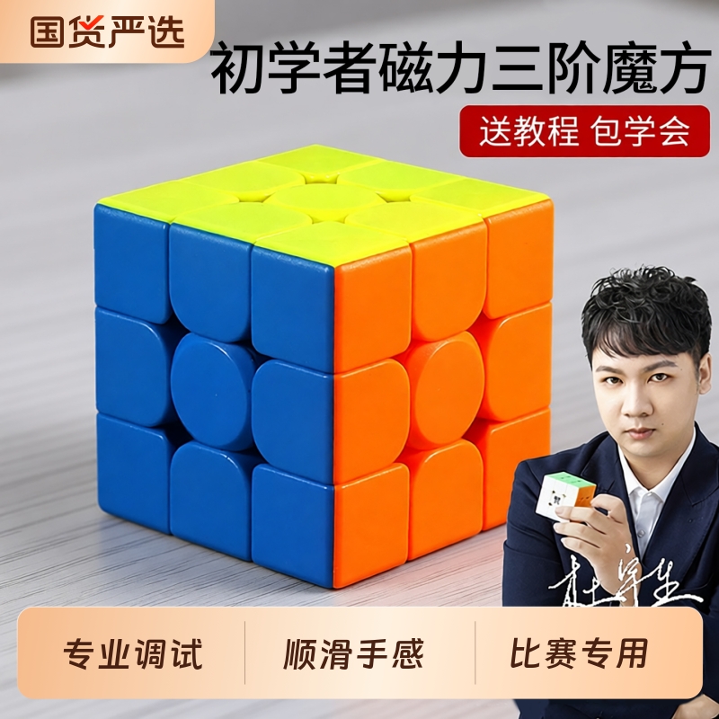 严选正品磁力魔方三阶3磁吸比赛专用顺滑小学生4四阶儿童益智玩具
