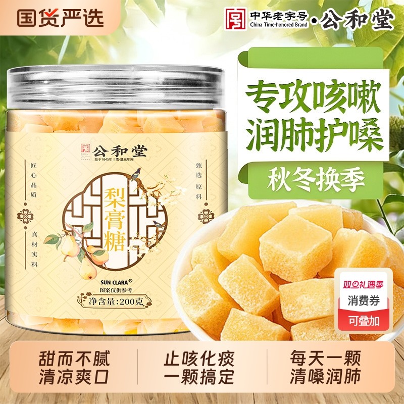 同仁堂梨膏糖化痰止咳官方旗舰店成人薄荷百草秋梨膏咳嗽肺润喉糖