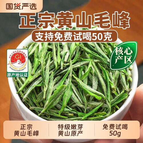黄山毛峰2026新茶特级春