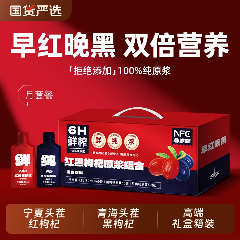 养庆堂早c晚a红黑枸杞原浆汁组合礼盒宁夏青海鲜榨官方旗舰店年货