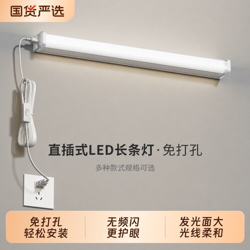 T5插电灯管免打孔直插式LED灯带