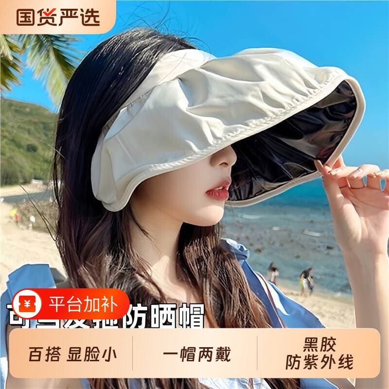 防晒帽遮阳帽女夏季防紫外线黑胶贝壳空顶帽遮脸大帽檐可折叠户外