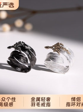 羽毛系列小众个性高级感戒指女液态金属轻奢羽毛戒指情侣指环对戒