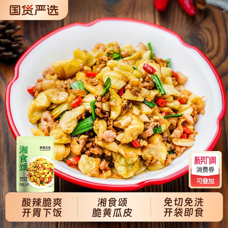 湘食颂脆黄瓜皮湖南特产下饭菜水果黄瓜新鲜莴笋咸菜开胃袋装酸菜