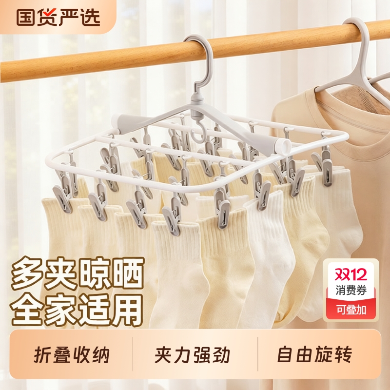 左转角晾袜架多夹子阳台晾晒袜子神器多功能挂袜子收纳塑料晒袜架