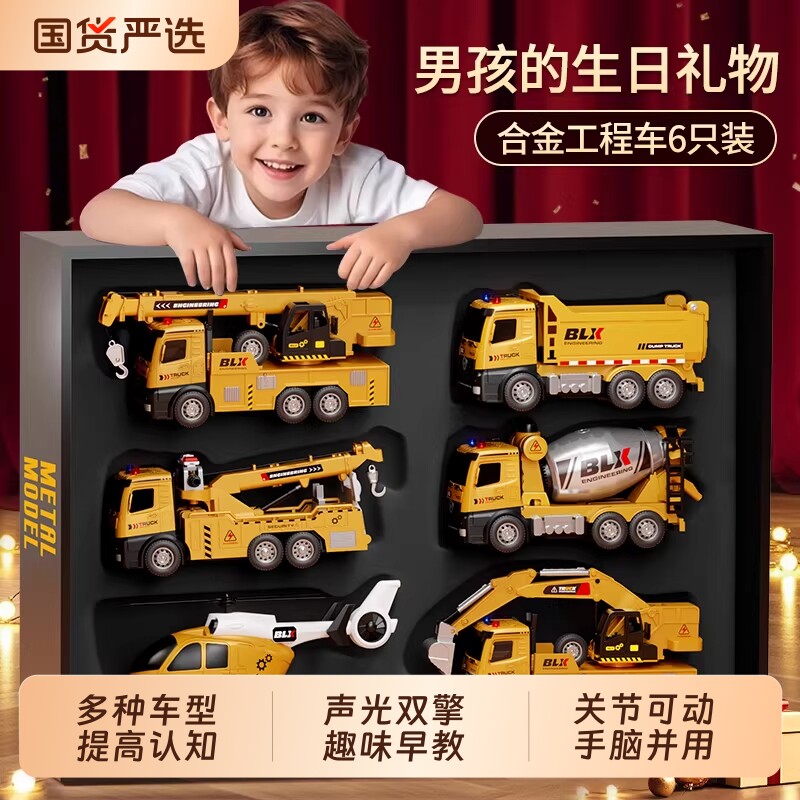 儿童合金挖掘机玩具男孩工程车套装汽车翻斗搅拌推土吊车六一礼物