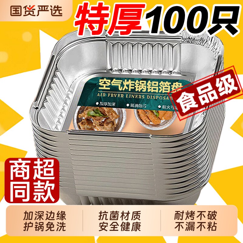 耐高温空气炸锅专用锡纸盘碗家用方形烤箱锡纸烧烤食品级烘烤食物