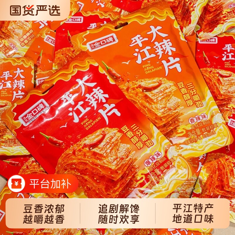 平江大辣片小包装小袋爆辣手撕豆皮网红休闲零食儿时怀旧麻辣零食