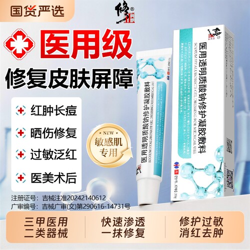 【药监认证】医用级修复皮肤屏障