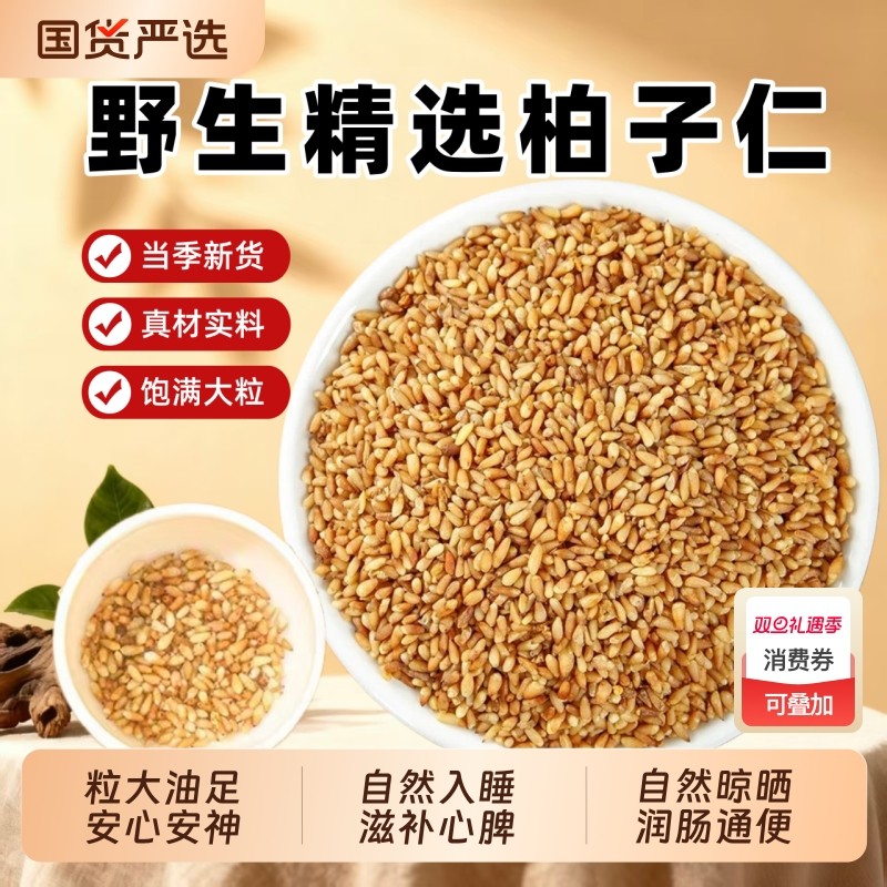 柏子仁中药材正品野生特级炒柏子仁泡水茶助眠安睡优质柏树籽柏仁