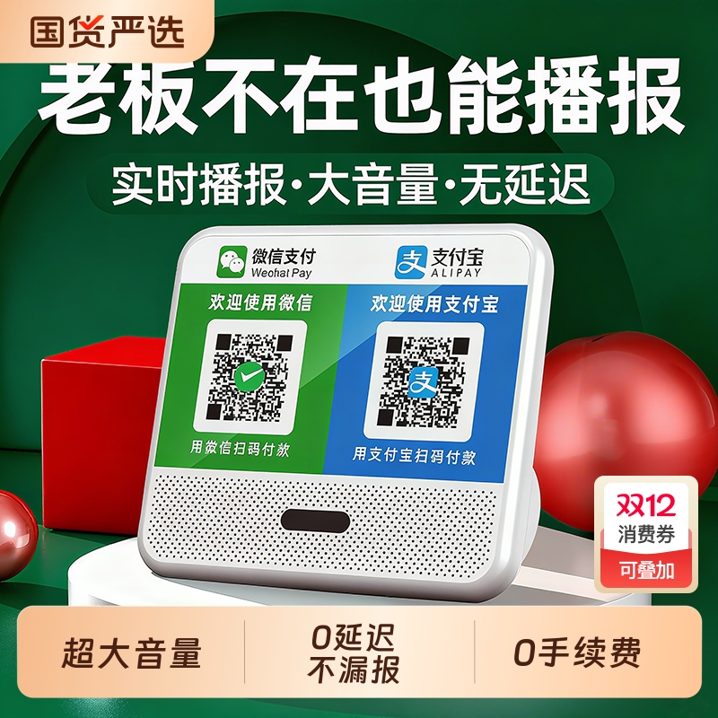 语音播报收款音箱|超2000次加购