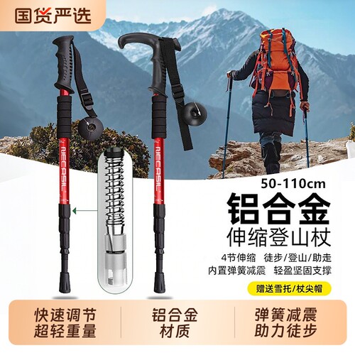 铝合金轻便登山杖|千人回购
