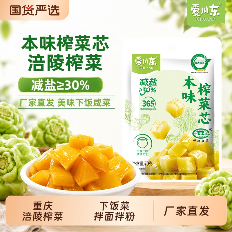 涪陵榨菜本味70g袋|超4000次加购										
