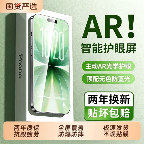 护眼豹飞新适用苹果16pro钢化膜iPhone17promax手机膜15plus新款14全屏覆盖13防窥12防摔11保护xsmax贴e高清