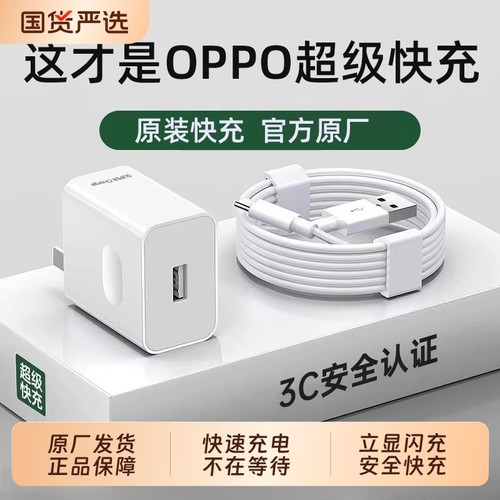 80W闪充头原装充电器超级闪充数据线适用于OPPO真我R17/Reno6/R17/A91手机K7xFindX2X3pro快充65W套装typec