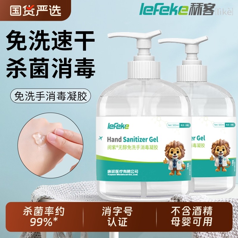 秝客免洗洗手液消毒凝胶无乙醇酒精杀菌专用儿童成人家用