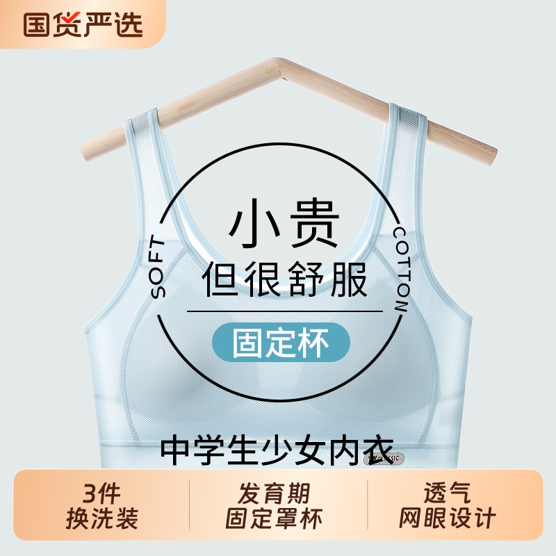 蕉婷少女内衣二三阶段