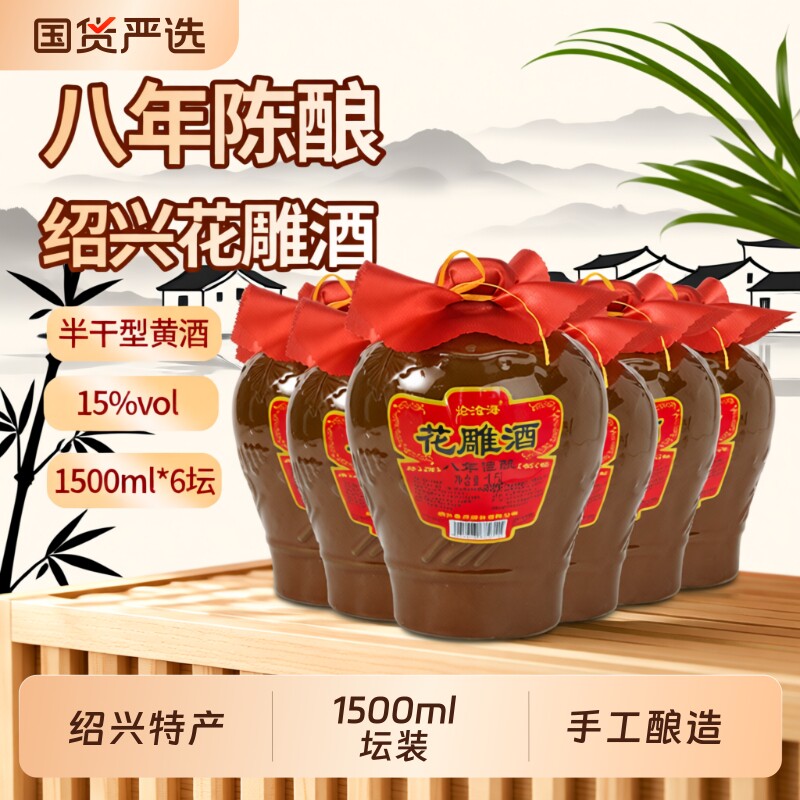 论沧海绍兴黄酒花雕酒黄酒典藏八年加饭酒正宗半干老酒1.5L*6整箱