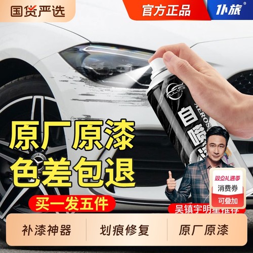 仆旅汽车自喷漆通用划痕漆面修复