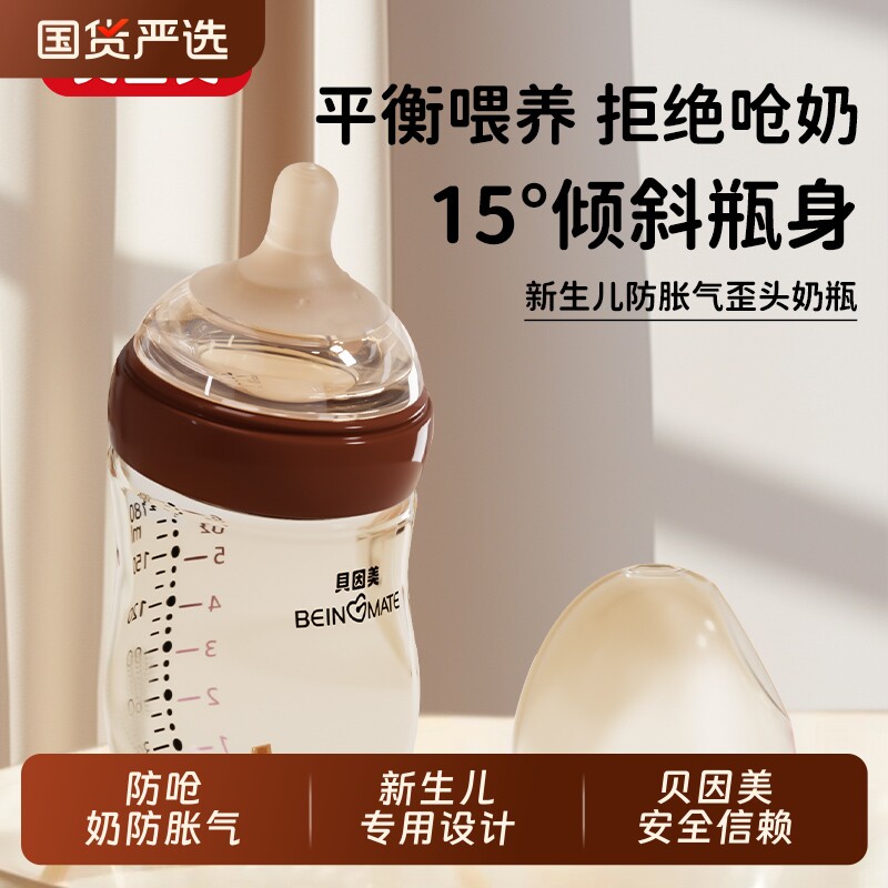 贝因美防呛防胀气奶瓶奶嘴断奶神器仿母乳PPSU大宝宝耐摔新生婴儿