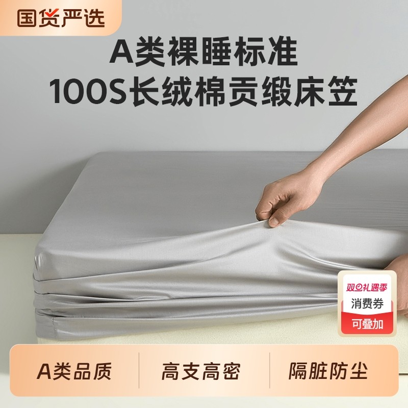 100S长绒棉床笠单件A类母婴级纯棉全棉床罩三件套全包床垫保护罩