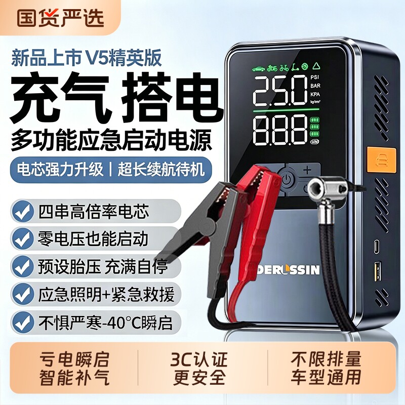 汽车紧应急启动电源车载充气泵一体机备用电瓶搭电宝专用打火神器