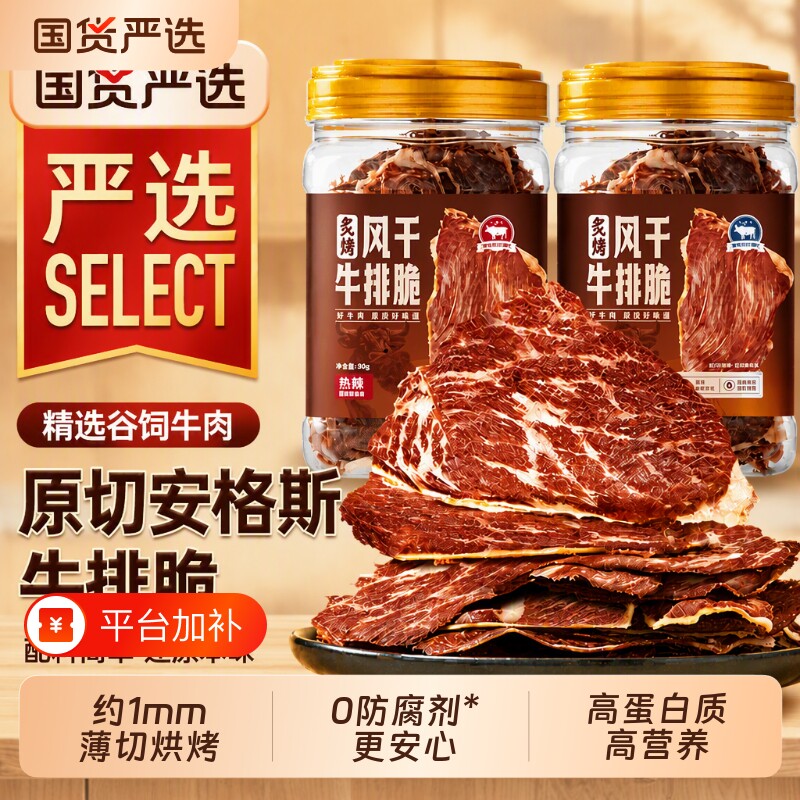 零食安格斯牛脆高蛋白牛肉脆片内蒙特产薄脆解馋风干原味好吃健康