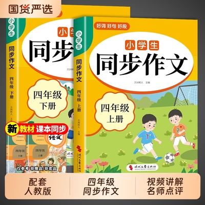 小学生同步作文四年级下册