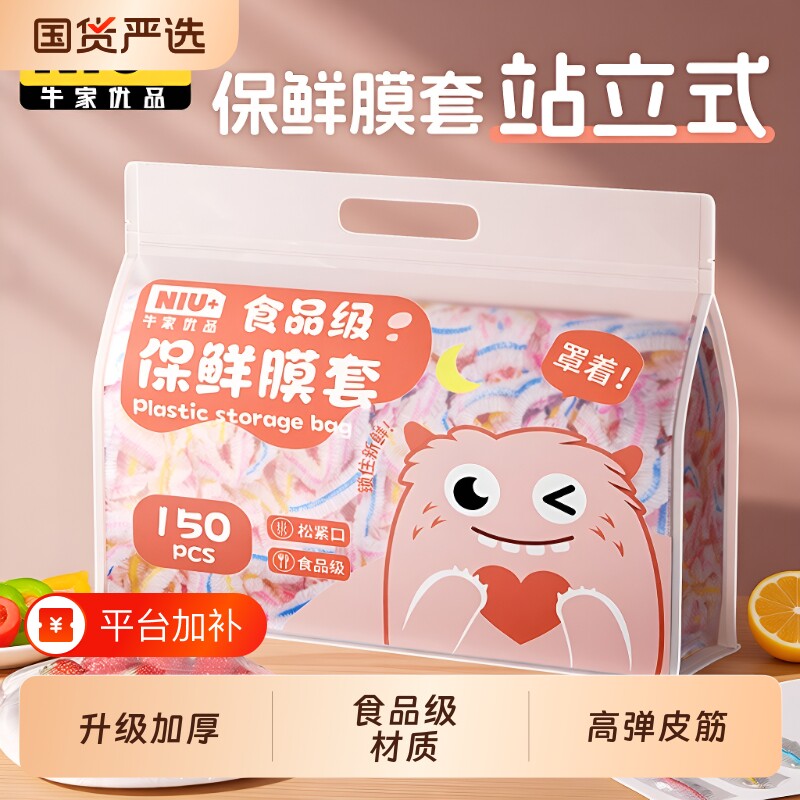 保鲜膜罩一次性套食品级家用剩菜碗盘保鲜套带松紧冰箱专用厨房